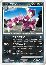 ドラピオン — DP 拡張パック「破空の激闘」 065/092 등급 표기 없음