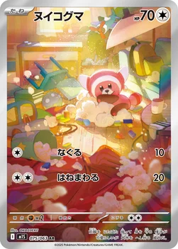 일본판 — ヌイコグマ — 拡張パック「メガシンフォニア」 075/063 AR