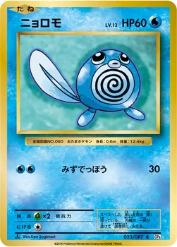 ニョロモ — XY BREAK コンセプトパック「ポケットモンスターカードゲーム 拡張パック 20th Anniversary」 023/087 C