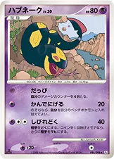 ハブネーク — DPt 拡張パック「ギンガの覇道」 046/096 등급 표기 없음