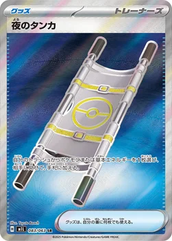 일본판 — 夜のタンカ — 拡張パック「メガブレイブ」 083/063 SR