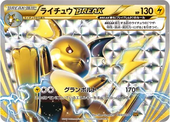 ライチュウBREAK — XY BREAK 進化パック「ライチュウBREAK」 003/010 등급 표기 없음