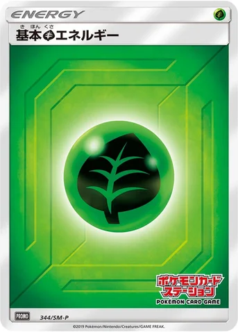 基本草エネルギー — SM プロモカード 344 등급 표기 없음