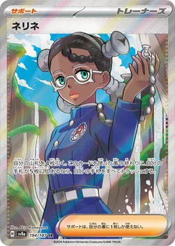 일본판 — ネリネ — ハイクラスパック「テラスタルフェスex」 194/187 SR