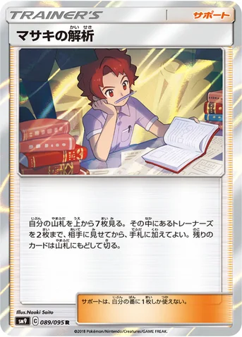 マサキの解析 — 拡張パック「タッグボルト」 089/095 R