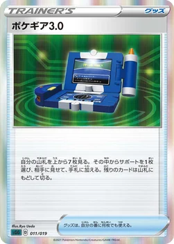 ポケギア3.0 — ハイクラスデッキ「ゲンガーVMAX」 011/019 —