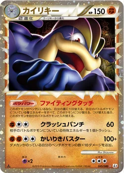 カイリキー — LEGEND 拡張パック「頂上大激突」 045/080 —