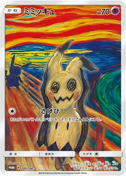 일본판 — ミミッキュ — SM プロモカード 289 —