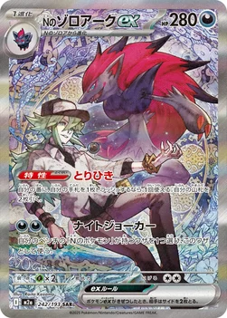 일본판 — Nのゾロアークex — ハイクラスパック 「MEGAドリームex」 242/193 SAR
