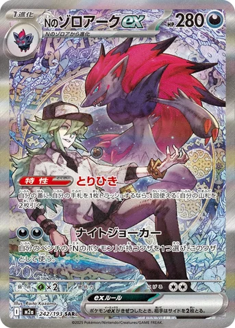 Nのゾロアークex — ハイクラスパック 「MEGAドリームex」 242/193 SAR