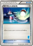 ポケモンいれかえ — BW はじめてセット （ミジュマルデッキ） 035/037 —