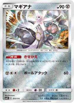 일본판 — マギアナ — ハイクラスパック「GXバトルブースト」 072/114 —