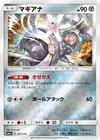 マギアナ — ハイクラスパック「GXバトルブースト」 072/114 등급 표기 없음
