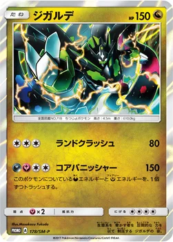 일본판 — ジガルデ — SM プロモカード 178 —