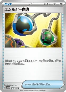 일본판 — エネルギー回収 — 拡張パック「ホワイトフレア」 079/086 U