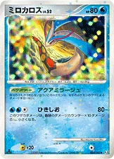 ミロカロス — DPt 拡張パック「フロンティアの鼓動」 034/100 등급 표기 없음