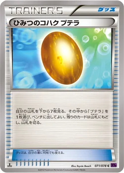 ひみつのコハク プテラ — XY BREAK 拡張パック「めざめる超王」 071/078 C