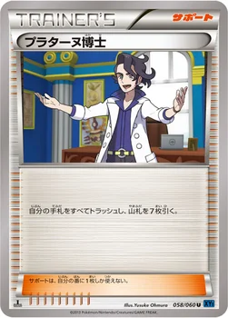 プラターヌ博士 — XY 拡張パック「コレクションX」 058/060 U