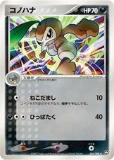 コノハナ — ワールドチャンピオンズパック 055/108 등급 표기 없음