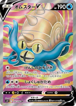 일본판 — オムスターV — 拡張パック「パラダイムトリガー」 100/098 SR