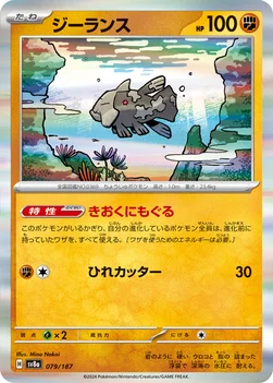 일본판 — ジーランス — ハイクラスパック「テラスタルフェスex」 079/187 —