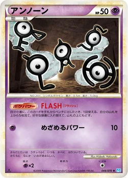 アンノーン — LEGEND 拡張パック「ソウルシルバーコレクション」 044/070 —