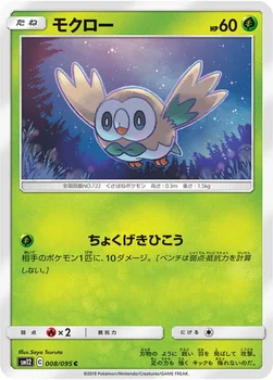 일본판 — モクロー — 拡張パック「オルタージェネシス」 008/095 C