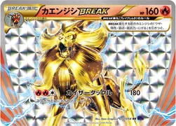カエンジシBREAK — XY BREAK 拡張パック「爆熱の闘士」 010/054 RR