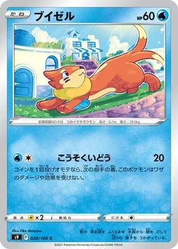 일본판 — ブイゼル — 拡張パック「スターバース」 028/100 C