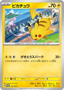 일본판 — ピカチュウ — SV プロモカード 197 —