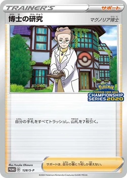 일본판 — 博士の研究 — S プロモカード 128 —