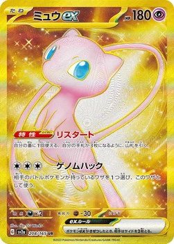 일본판 — ミュウex — 強化拡張パック「ポケモンカード151（イチゴーイチ）」 208/165 UR
