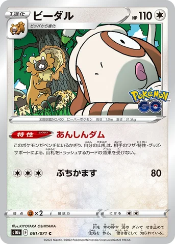 ビーダル — 強化拡張パック「Pokémon GO」 061/071 C