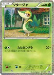 ツタージャ — BW コレクションシート 旅立ちの仲間 ツタージャ 001/009 —