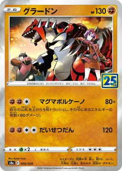 일본판 — グラードン — 拡張パック「25th ANNIVERSARY COLLECTION」 006/028 —