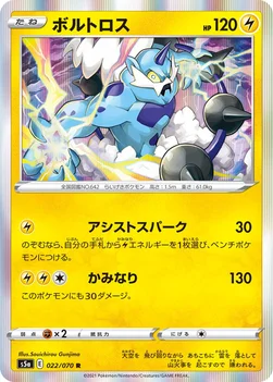 일본판 — ボルトロス — 強化拡張パック「双璧のファイター」 022/070 R