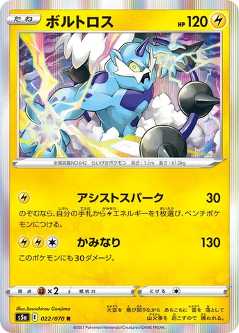 ボルトロス — 強化拡張パック「双璧のファイター」 022/070 R