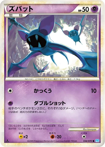 ズバット — LEGEND 拡張パック「ソウルシルバーコレクション」 034/070 등급 표기 없음