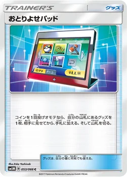 일본판 — おとりよせパッド — 拡張パック「ウルトラムーン」 053/066 C