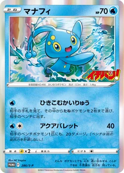 일본판 — マナフィ — S プロモカード 286 —