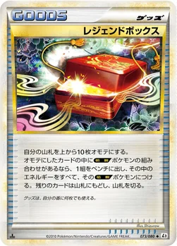 レジェンドボックス — LEGEND 拡張パック「よみがえる伝説」 073/080 —