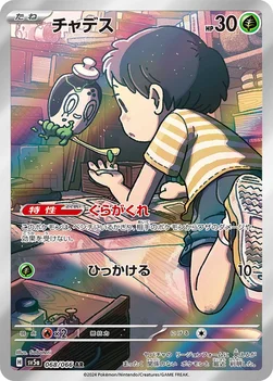 チャデス — 強化拡張パック「クリムゾンヘイズ」 068/066 AR