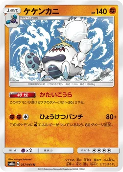 일본판 — ケケンカニ — 強化拡張パック「リミックスバウト」 037/064 U