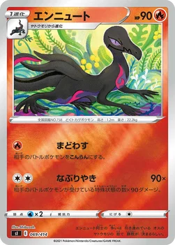 일본판 — エンニュート — スタートデッキ100 069/414 —
