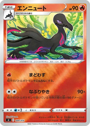 エンニュート — スタートデッキ100 069/414 등급 표기 없음