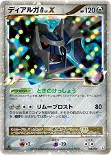 ディアルガG[ギンガ] — DPt 拡張パック「ギンガの覇道」 066/096 —