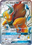 ケンタロスGX — サン&ムーン 拡張パック「コレクション ムーン」 064/060 SR
