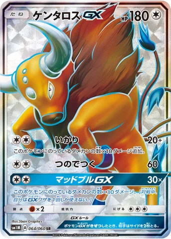 ケンタロスGX — サン&ムーン 拡張パック「コレクション ムーン」 064/060 SR