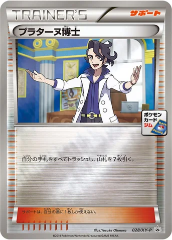 プラターヌ博士 — XY プロモカード 028 등급 표기 없음