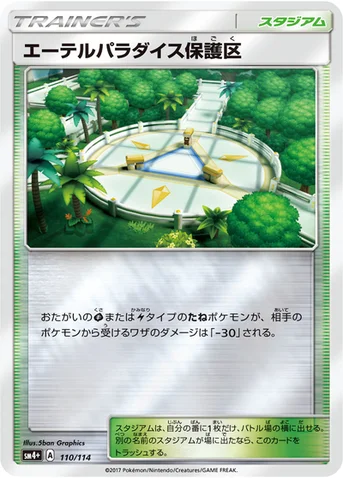エーテルパラダイス保護区 — ハイクラスパック「GXバトルブースト」 110/114 등급 표기 없음